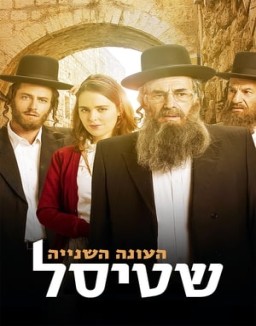 Shtisel temporada  2 online